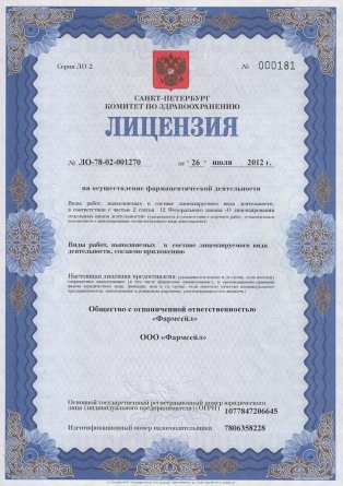 Лицензия на осуществление фармацевтической деятельности в Зубцове