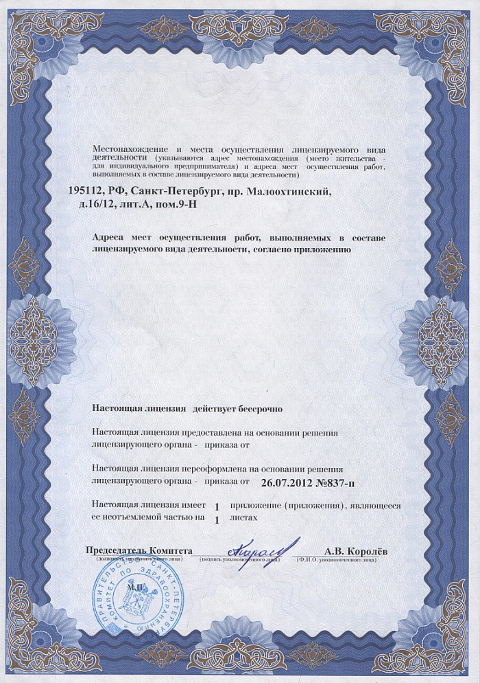 Лицензия на осуществление фармацевтической деятельности в Зубцове